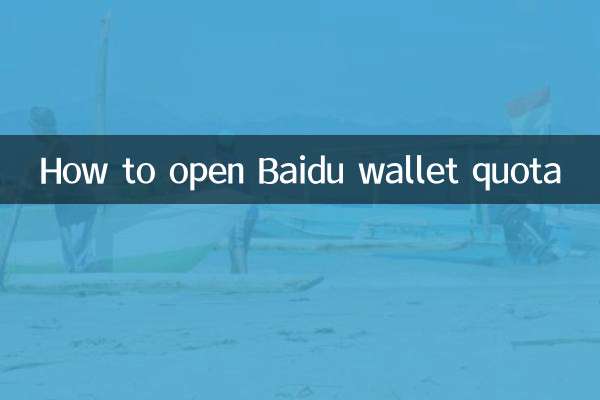 How to open Baidu wallet quota