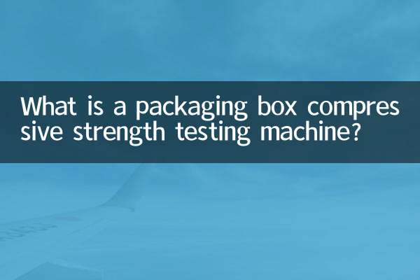 একটি প্যাকেজিং বক্স কম্প্রেসিভ শক্তি পরীক্ষার মেশিন কি?