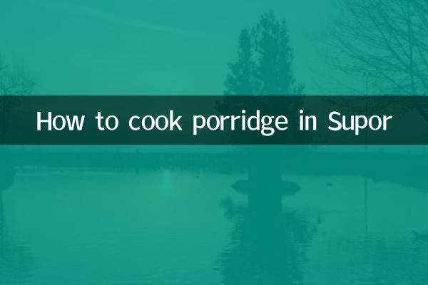 蘇泊爾怎麼煮粥