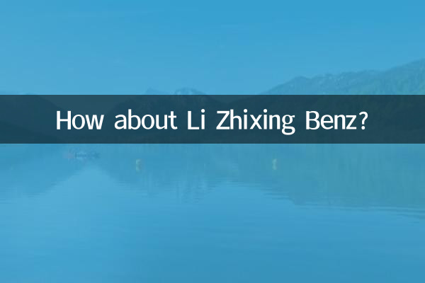 কিভাবে লি Zhixing বেঞ্জ সম্পর্কে?