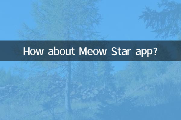 মিউ স্টার অ্যাপটি কেমন?