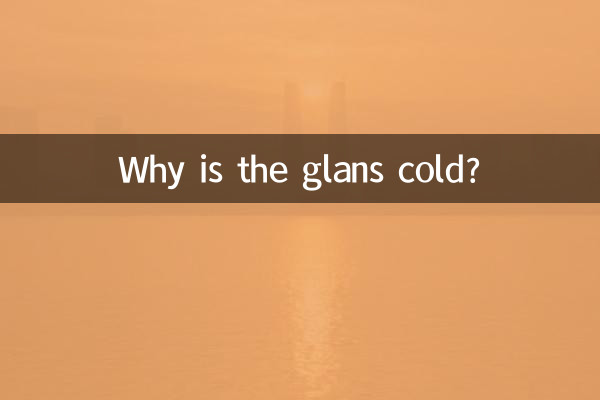 গ্লাস ঠান্ডা কেন?