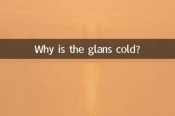 গ্লাস ঠান্ডা কেন?