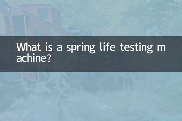 একটি বসন্ত জীবন পরীক্ষার মেশিন কি?