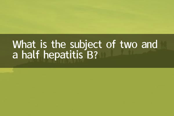 আড়াই হেপাটাইটিস বি এর বিষয় কি?