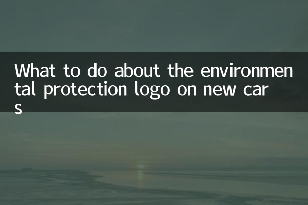 What to do about the environmental protection logo on new cars