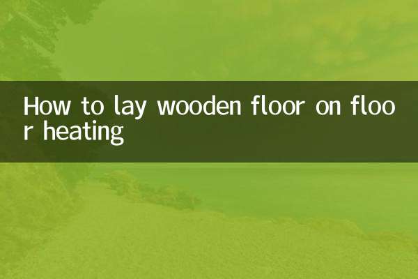 床暖房の上に木の床を敷く方法