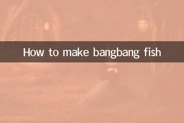 棒棒魚怎麼做