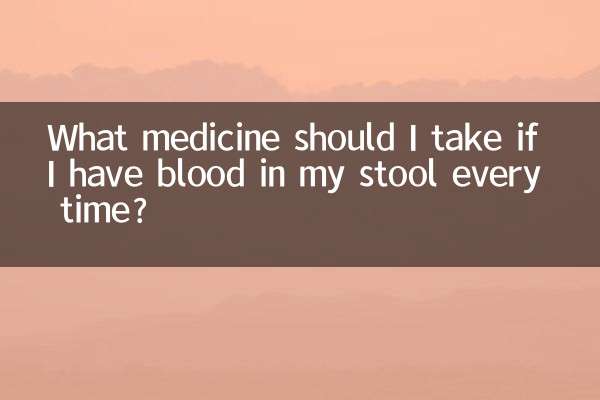 اگر هر بار در مدفوعم خون داشت چه دارویی مصرف کنم؟