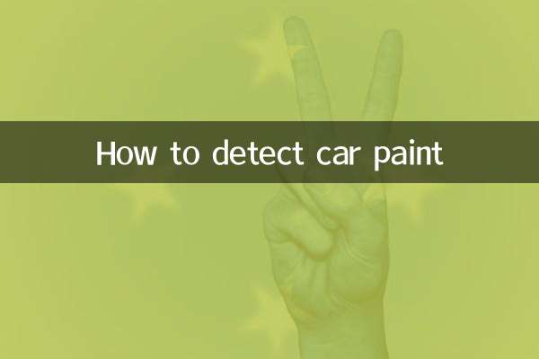 کار پینٹ کا پتہ لگانے کا طریقہ