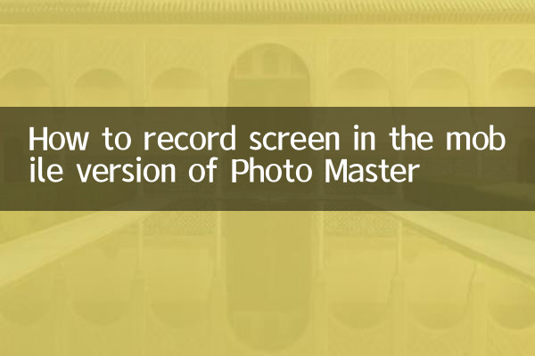 Como gravar tela na versão mobile do Photo Master