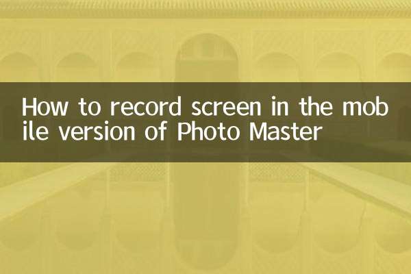 Come registrare lo schermo nella versione mobile di Photo Master