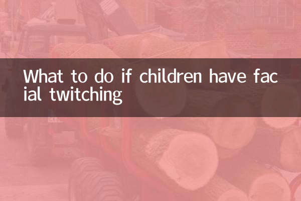子どもが顔のけいれんを起こした場合の対処法