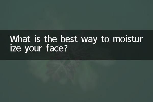 面部补水用什么好