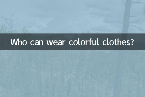 화려한 옷을 입을 수 있는 사람은 누구일까요?