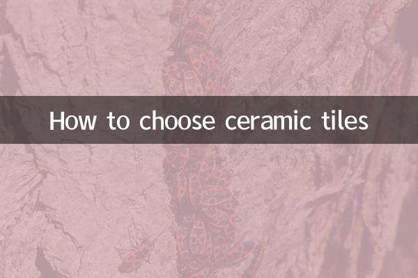 سیرامک ​​ٹائلوں کا انتخاب کیسے کریں