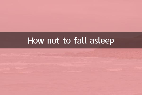 چگونه به خواب نرویم