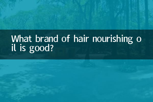 बालों को पोषण देने वाला कौन सा ब्रांड का तेल अच्छा है?