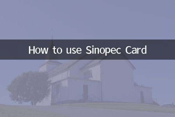 সাইনোপেক কার্ড কিভাবে ব্যবহার করবেন