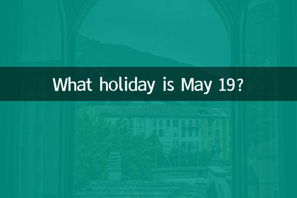 19 می چه تعطیلاتی است؟