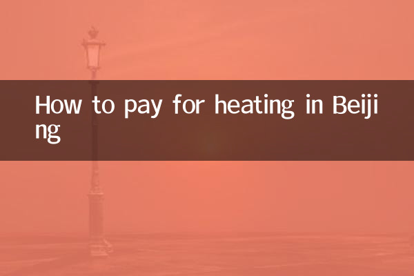 बीजिंग में हीटिंग के लिए भुगतान कैसे करें