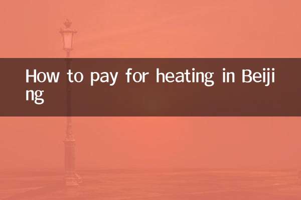 बीजिंग में हीटिंग के लिए भुगतान कैसे करें