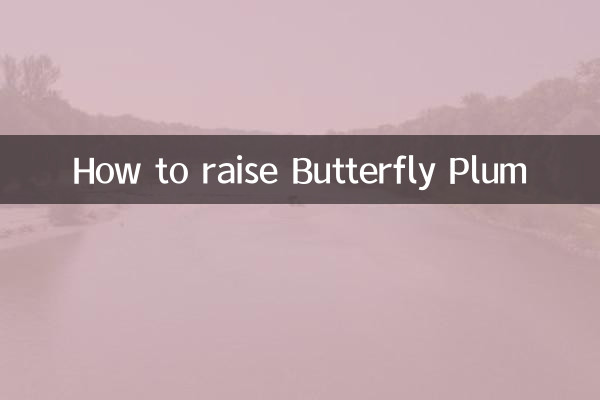 نحوه پرورش آلو پروانه ای