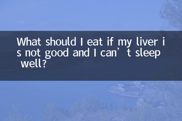 اگر کبدم خوب نیست و نمی توانم خوب بخوابم چه بخورم؟