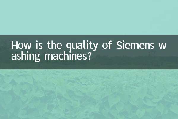 सीमेंस वाशिंग मशीन की गुणवत्ता कैसी है?