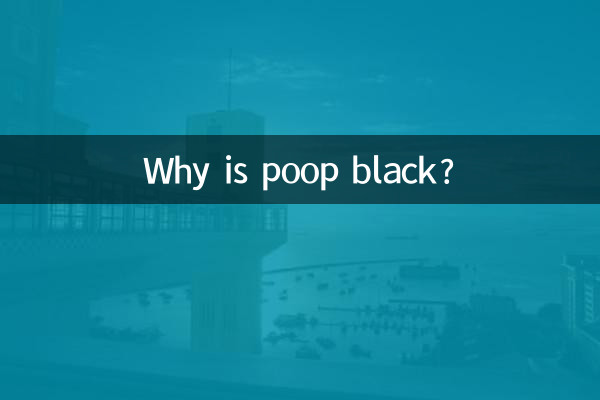 چرا مدفوع سیاه است؟