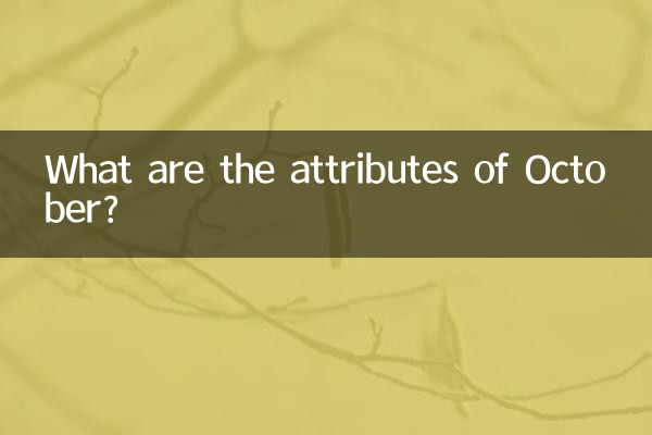अक्टूबर की विशेषताएँ क्या हैं?