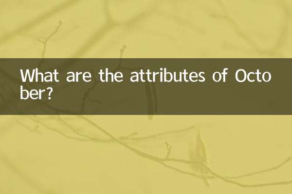अक्टूबर की विशेषताएँ क्या हैं?
