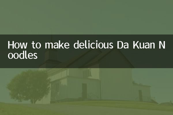 大寬粉怎麼做好吃