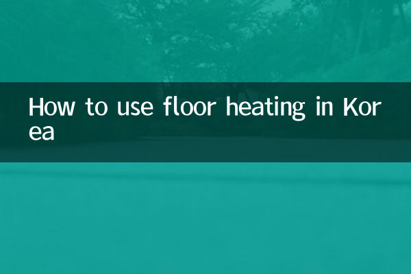 Как использовать подогрев пола в Корее
