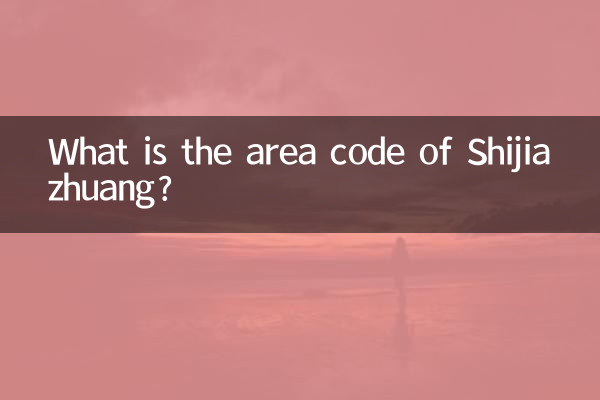 Shijiazhuang এর এলাকা কোড কি?