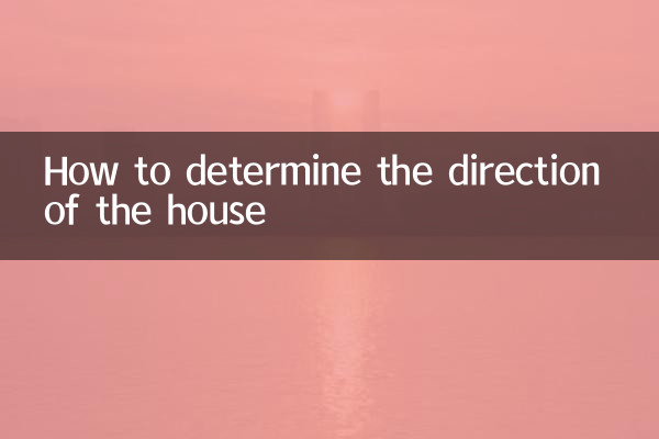 집의 방향을 결정하는 방법