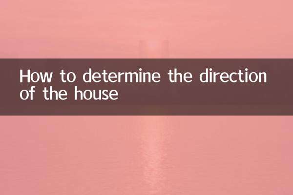 How to determine the direction of the house