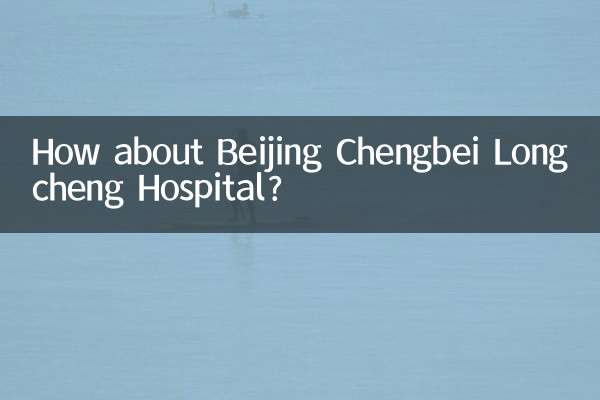 Que tal o Hospital Chengbei Longcheng de Pequim?