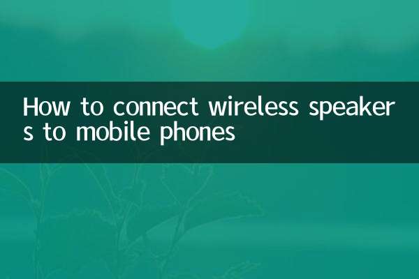 كيفية توصيل مكبرات الصوت اللاسلكية بالهواتف المحمولة