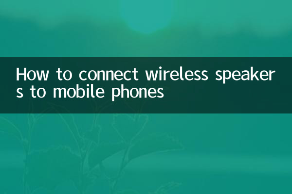 কিভাবে মোবাইল ফোনে ওয়্যারলেস স্পিকার সংযোগ করবেন