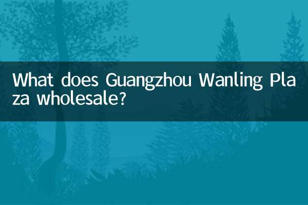 Guangzhou Wanling Plaza چه چیزی را به صورت عمده فروشی می کند؟