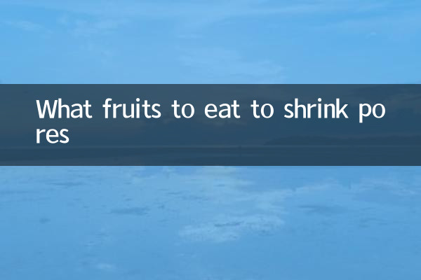 برای کوچک کردن منافذ پوست چه میوه هایی بخوریم