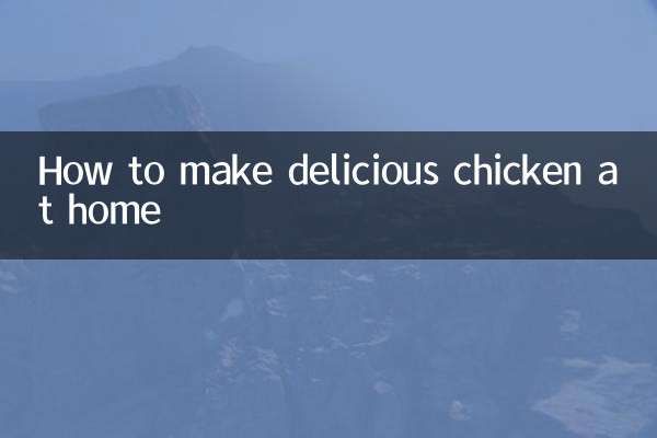 家常怎么做鸡肉好吃