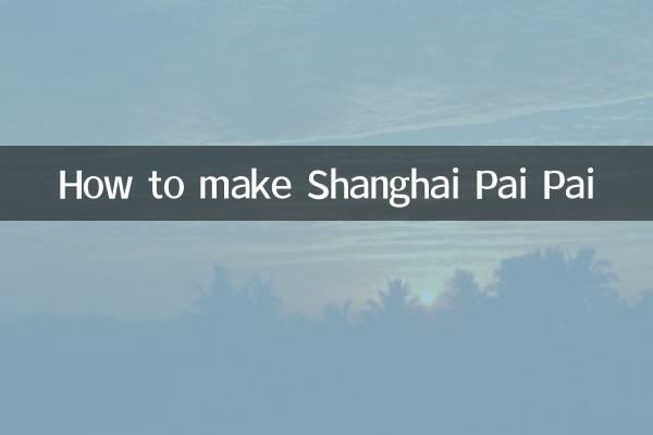 طرز تهیه پای پای شانگهای