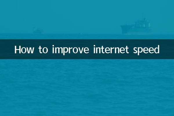 چگونه سرعت اینترنت را افزایش دهیم