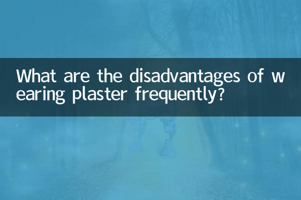 经常贴膏药有什么坏处