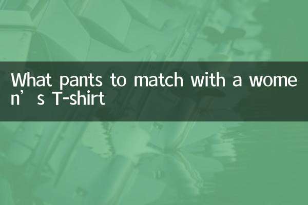 What pants to match with a women’s T-shirt