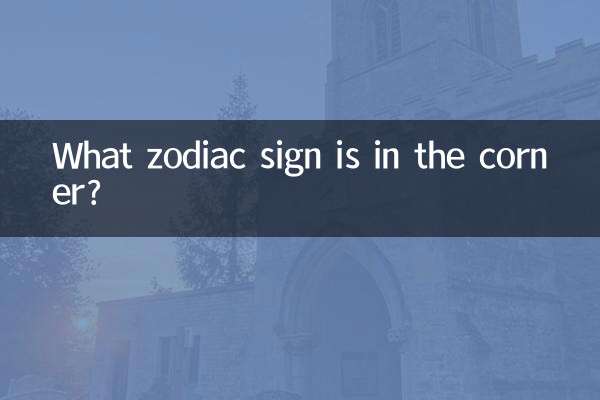 কোন রাশিচক্র চিহ্ন কোণে আছে?