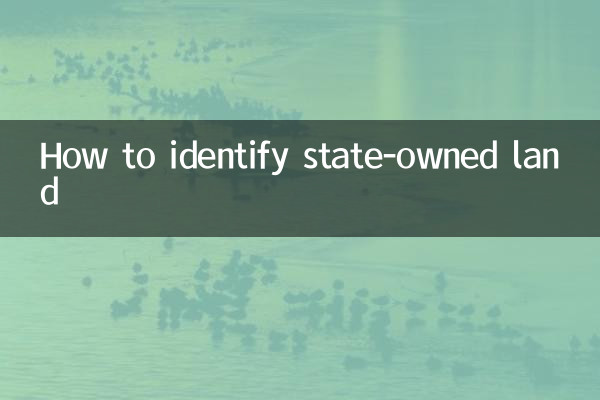 国有地の見分け方