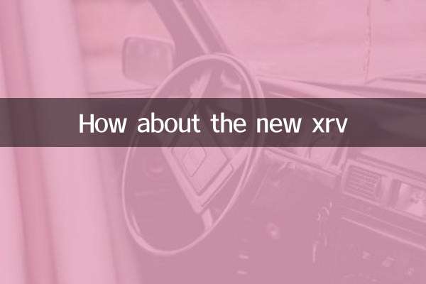 ماذا عن xrv الجديد